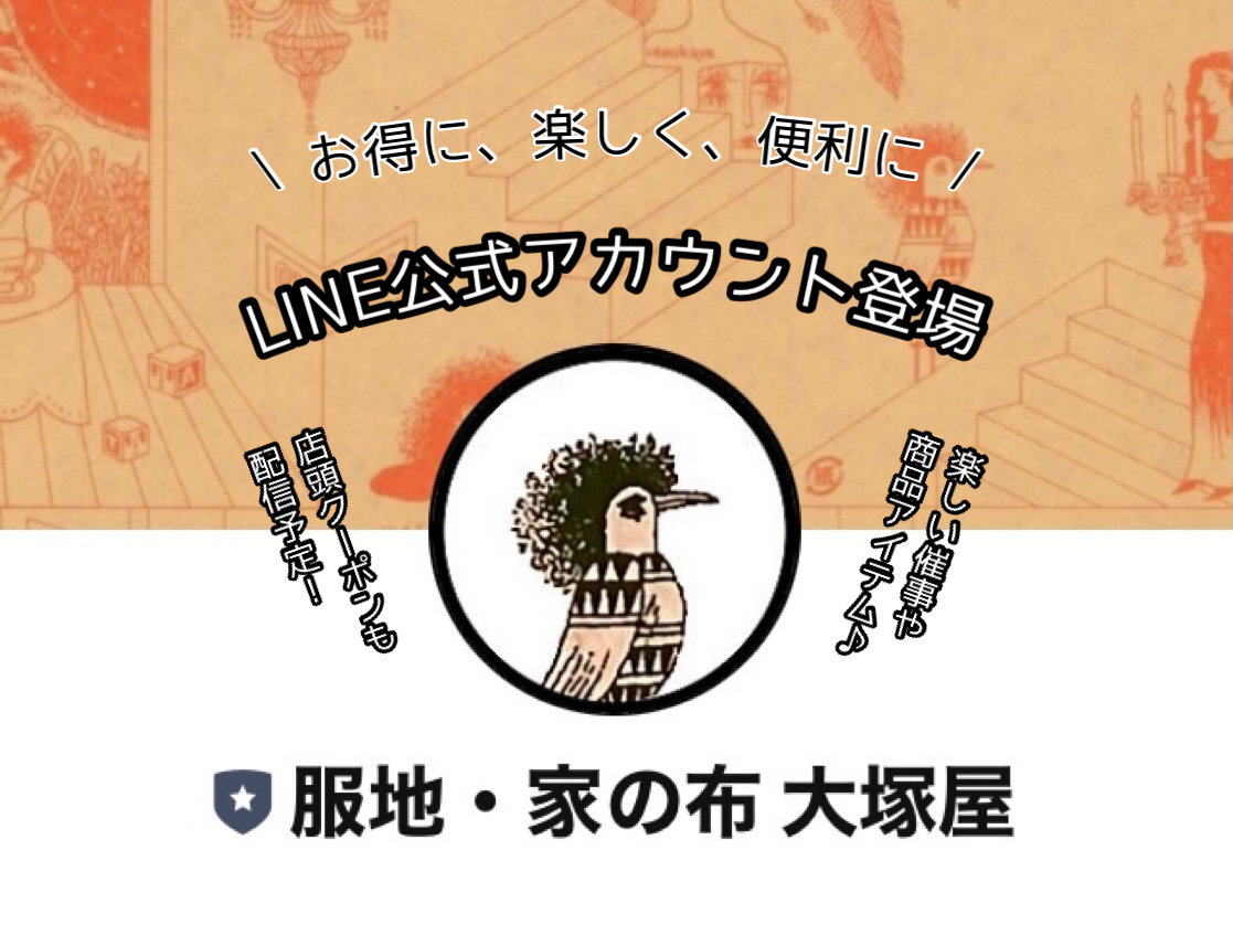 実店舗のフロアガイドにも使える♪「大塚屋・LINE公式アカウント」