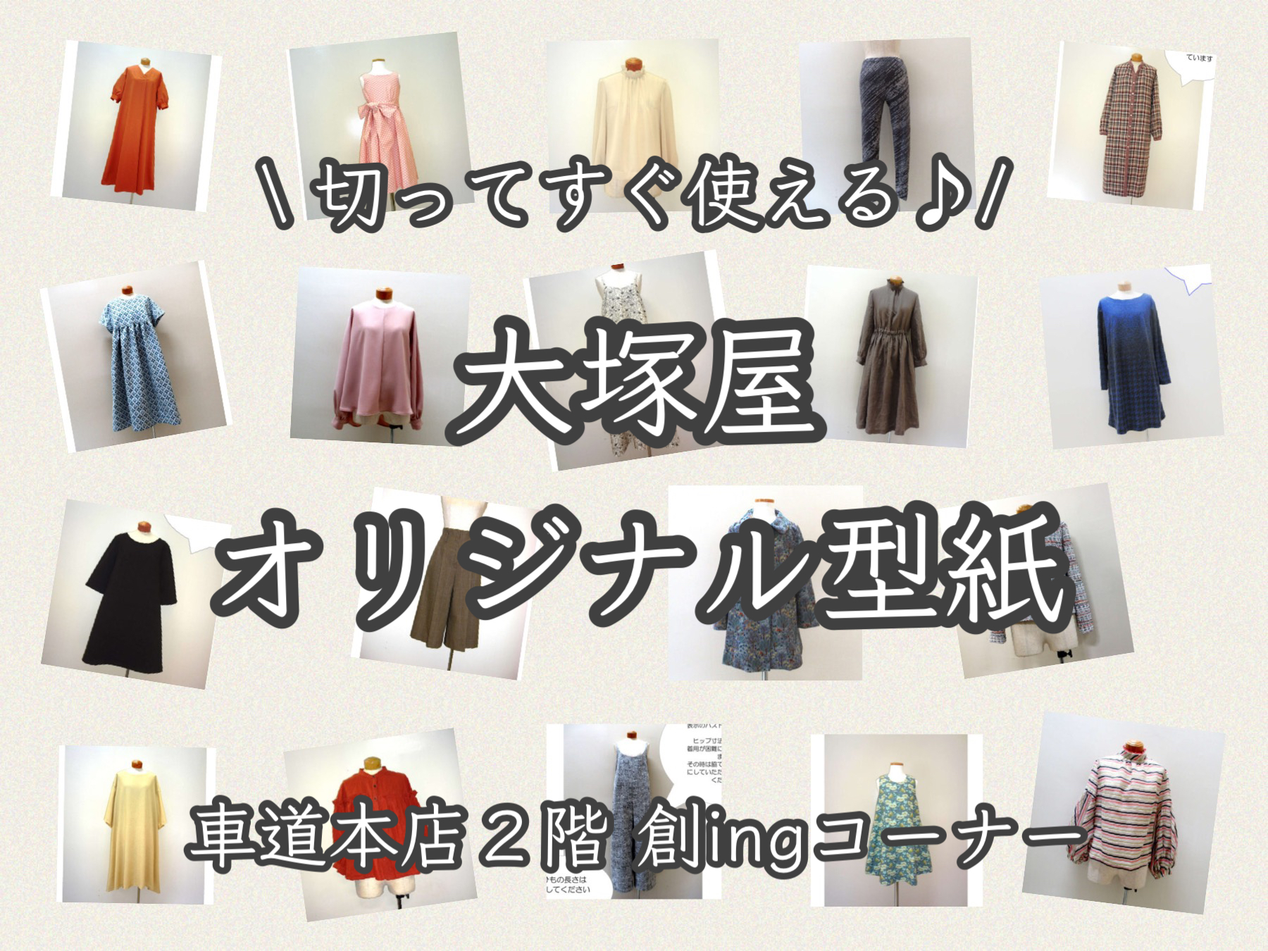 切ってすぐ使える！総数300種類以上。「大塚屋オリジナル型紙」